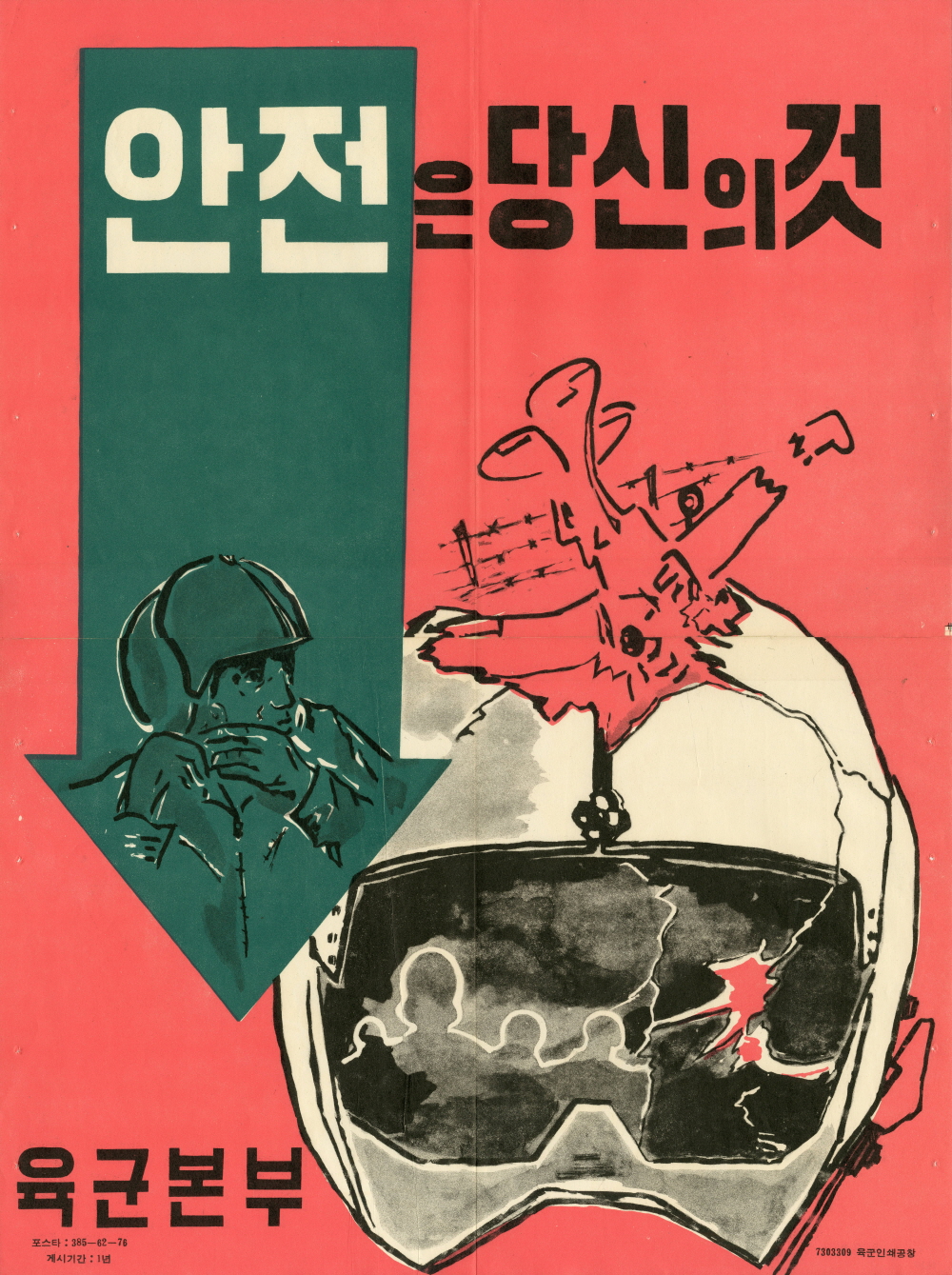 육군본부 포스터 이미지